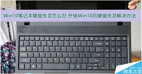 笔记本电脑键盘失灵怎么办,笔记本电脑键盘失灵按什么键恢复