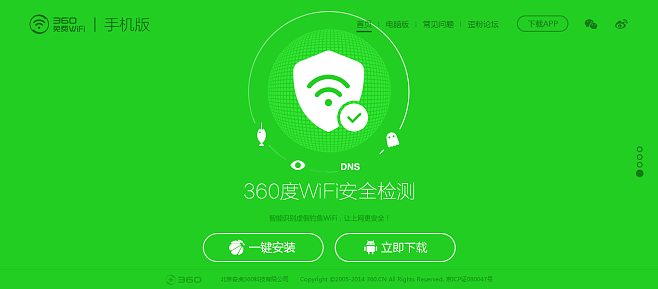 360免费wifi下载安装,360免费wifi下载安装介绍