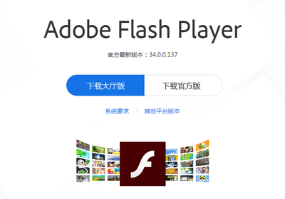 flash+player官方下载,flashplayer官方下载最新版